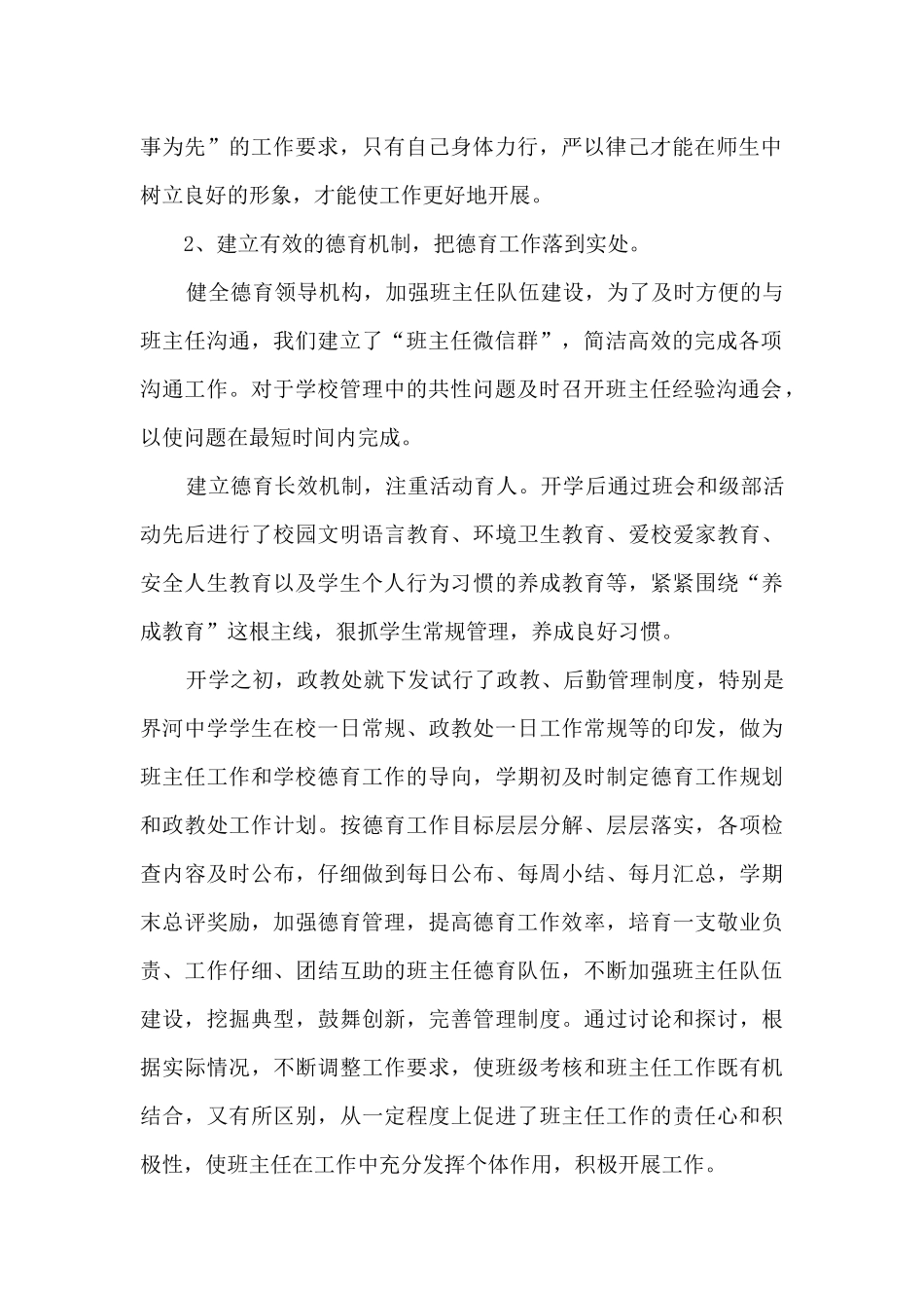 中学分管副校长工作述职报告_第2页