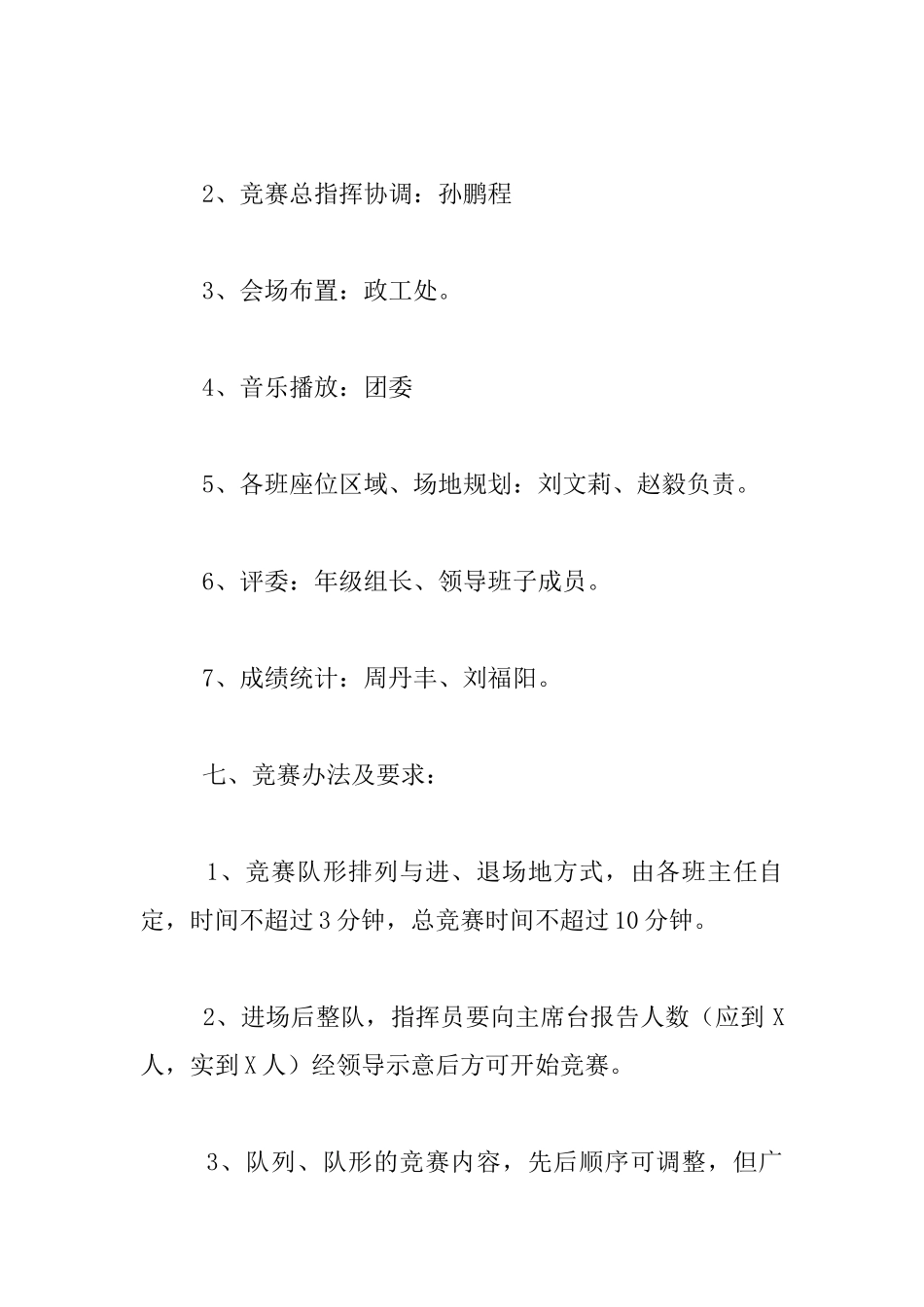 中学列队形广播体操比赛活动方案_第2页