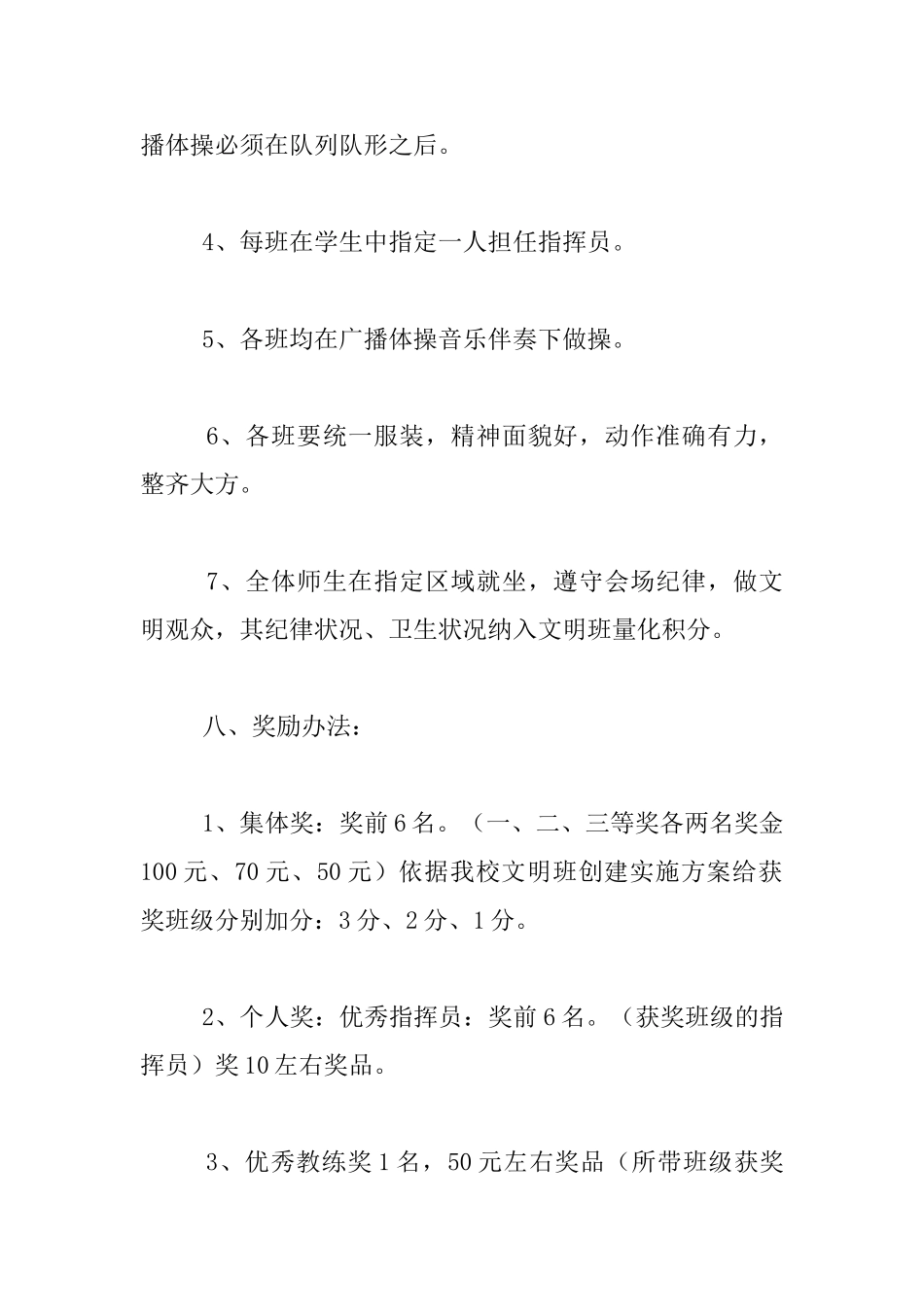 中学列队形广播体操比赛活动方案_第3页