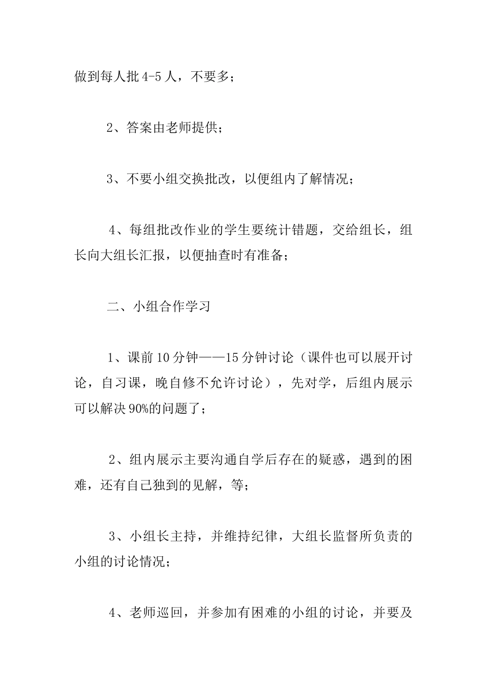 中学关于生本课堂的操作流程_第2页