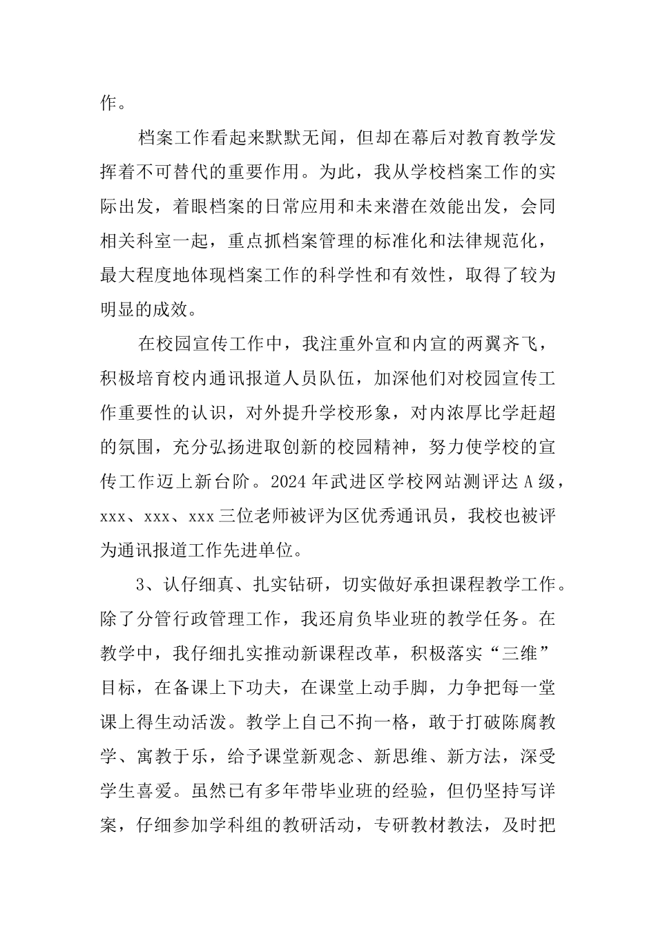 中学副校长2024年度述职报告_第3页