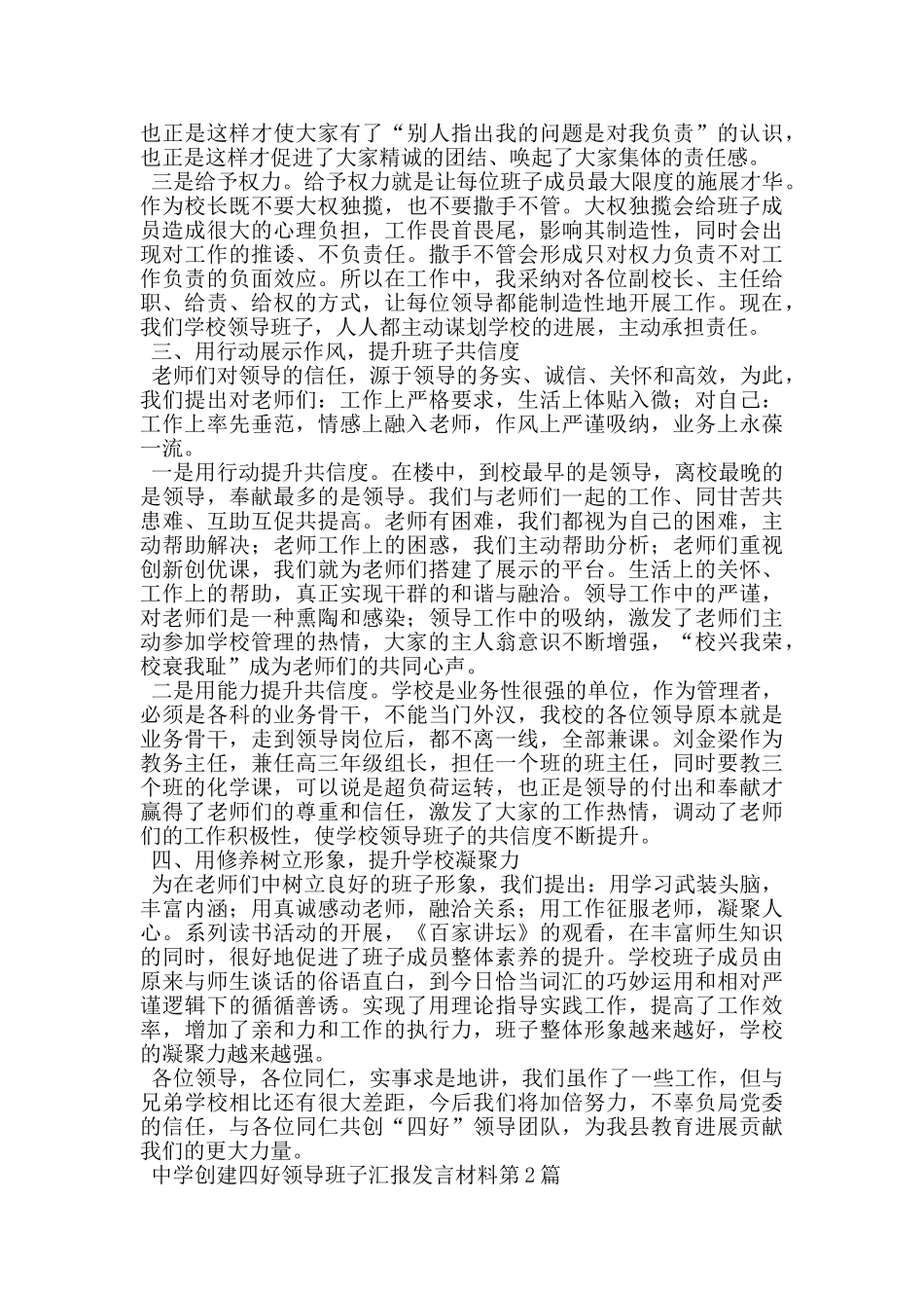 中学创建四好领导班子汇报发言材料_第2页