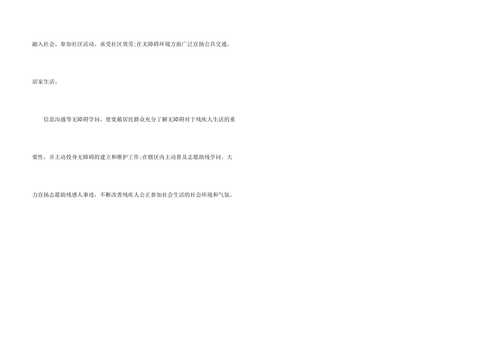 中学关爱残疾人志愿服务活动小结_第2页