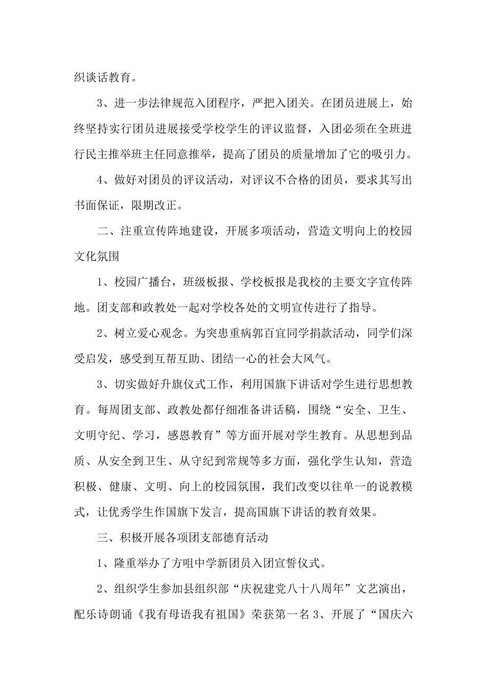 中学共青团年度工作总结三篇_第2页