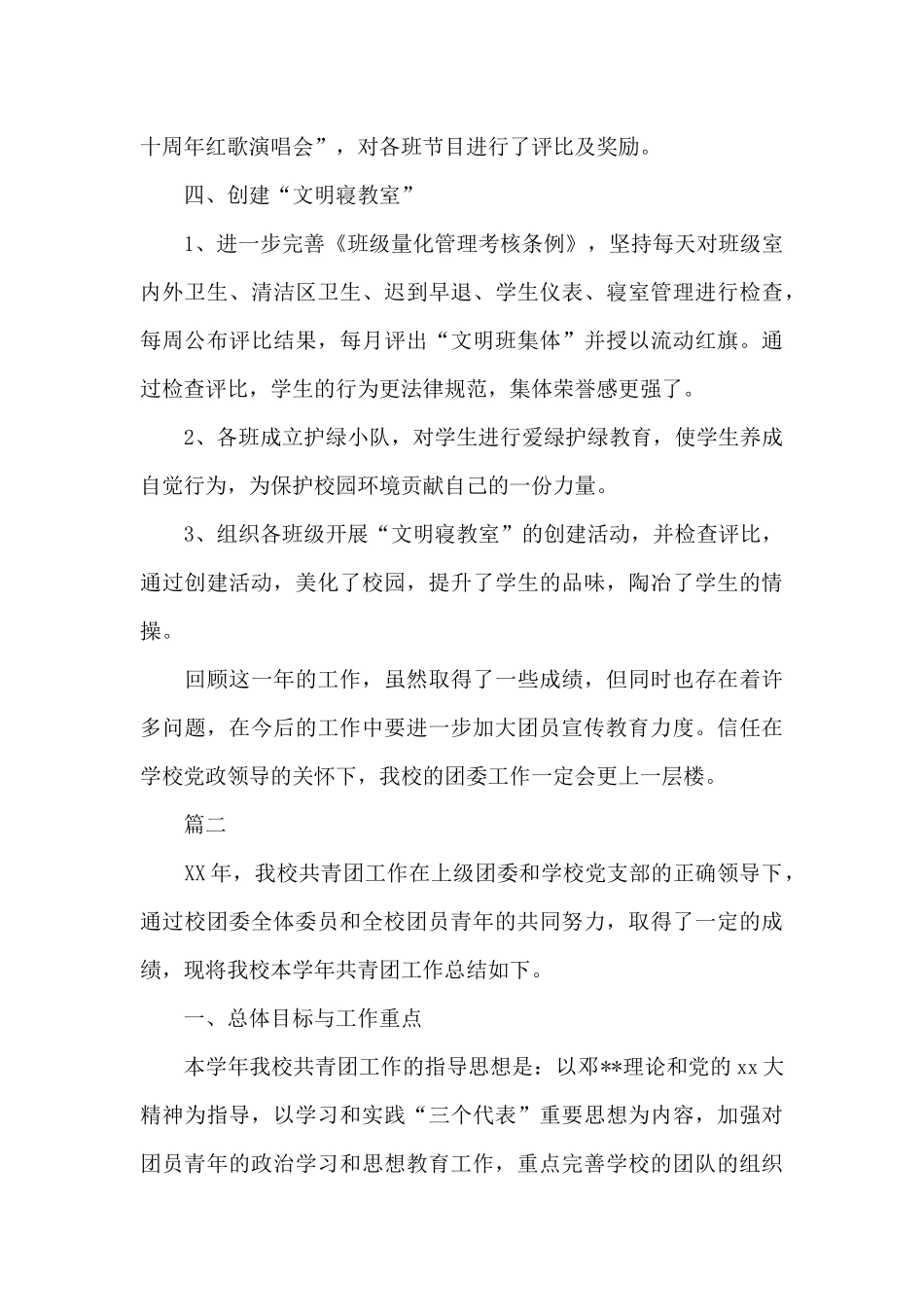 中学共青团年度工作总结三篇_第3页