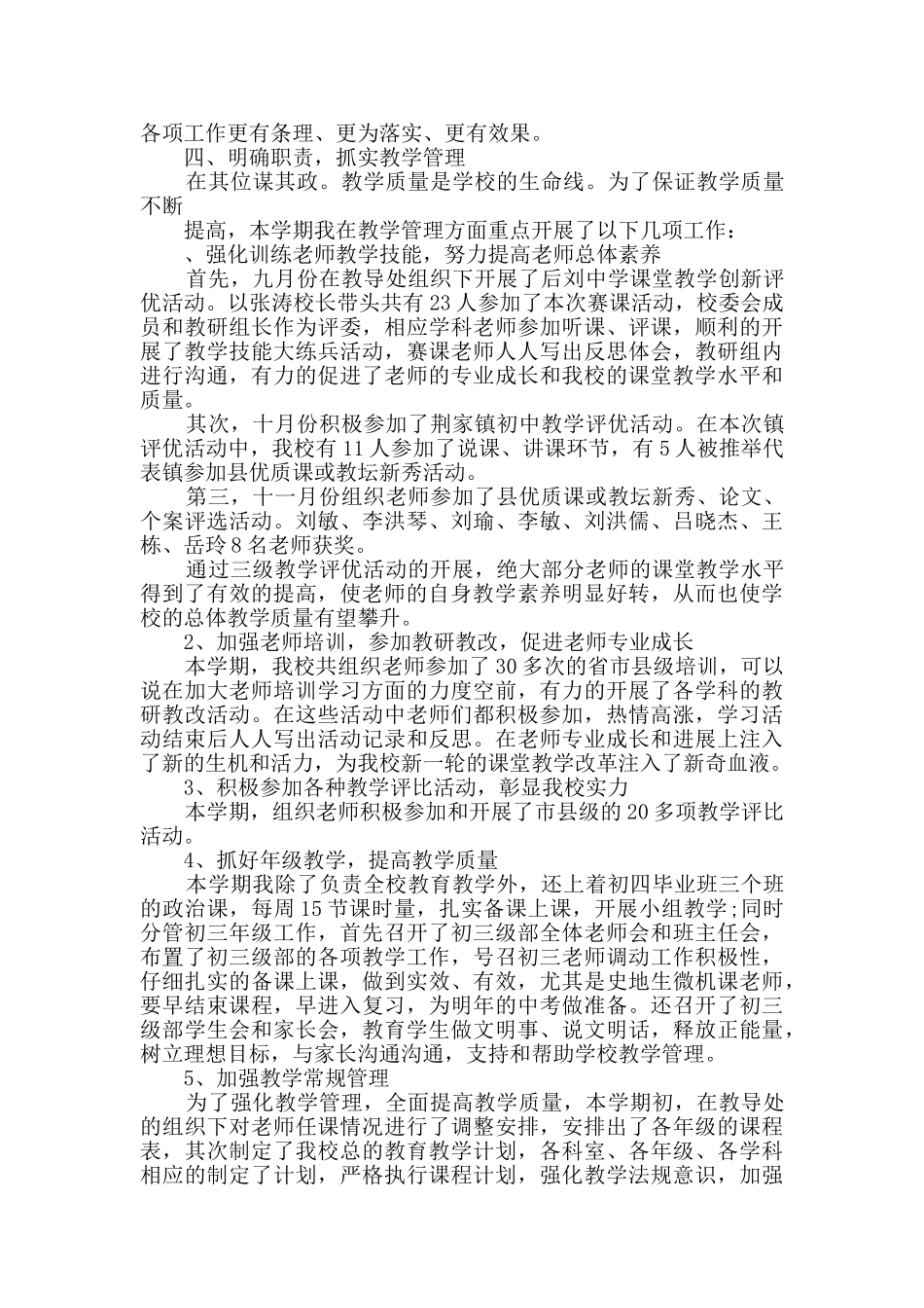 中学副校长年度工作述职报告_第2页