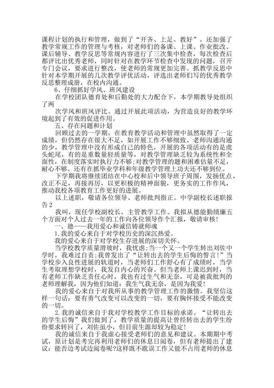 中学副校长年度工作述职报告_第3页