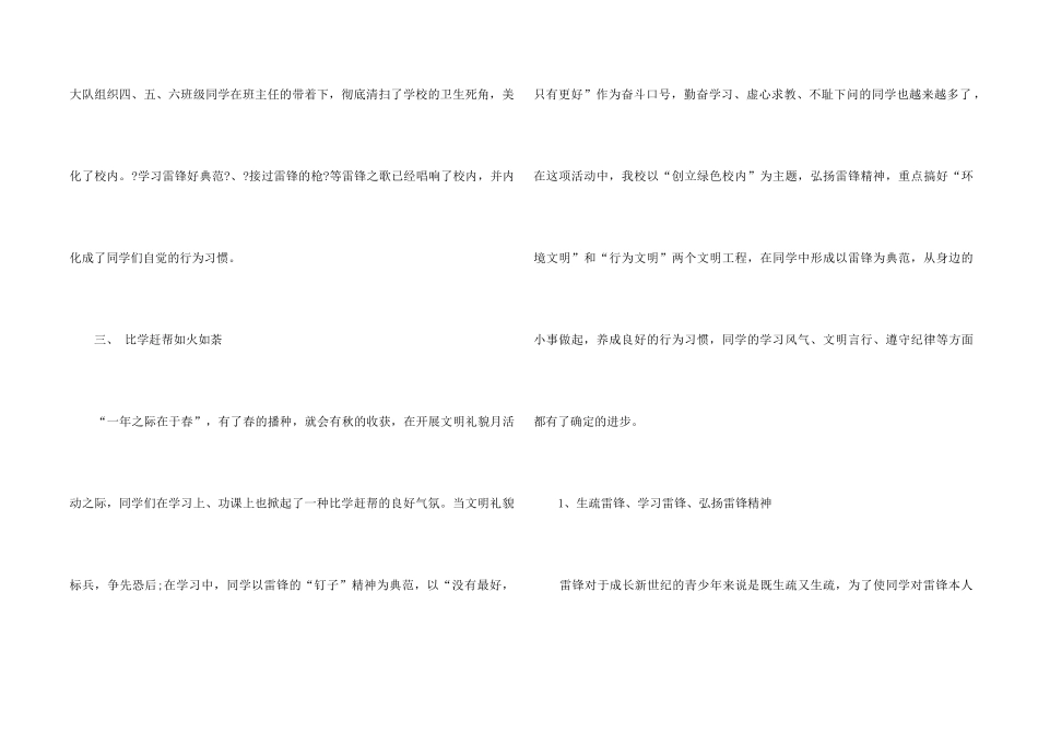 中学创建文明校园总结分享_第2页