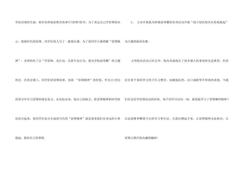 中学创建文明校园总结分享_第3页