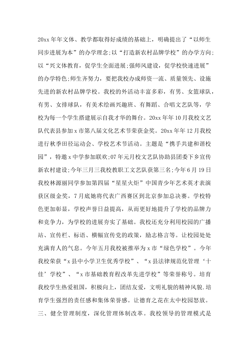 中学副校长工作个人述职报告范文_第2页