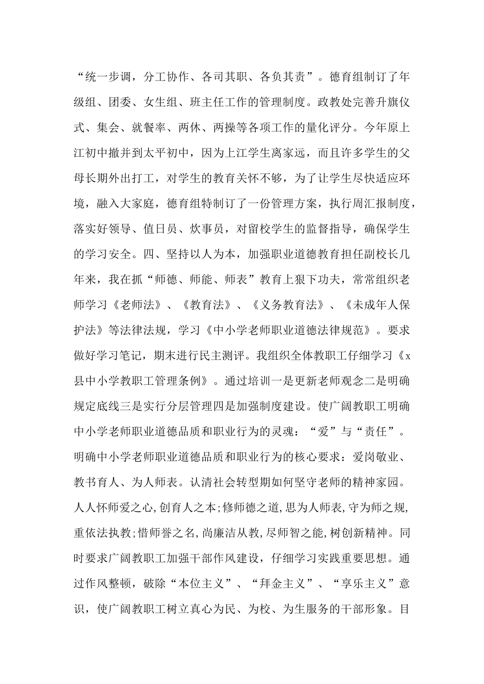 中学副校长工作个人述职报告范文_第3页