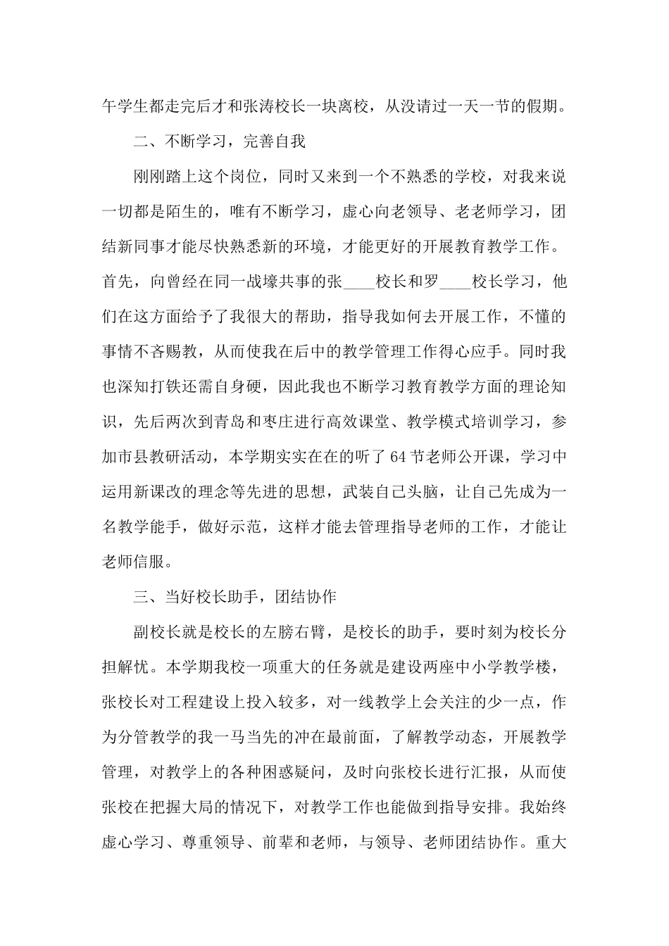 中学副校长年度工作述职报告材料_第2页