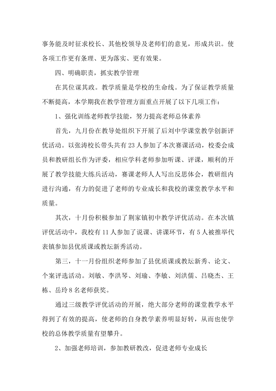 中学副校长年度工作述职报告材料_第3页