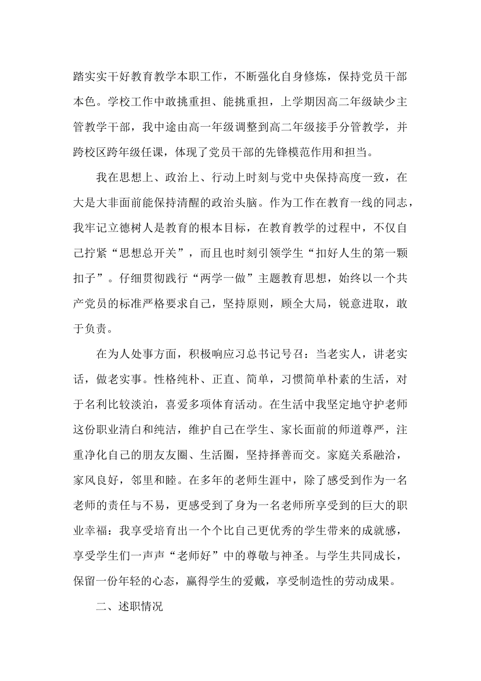 中学副校长疫情防控暨德育工作述职报告_第2页