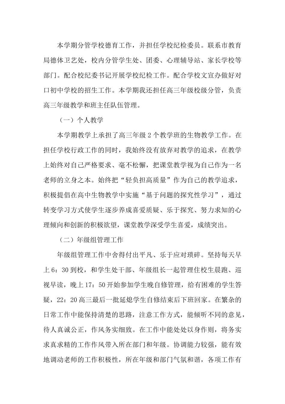 中学副校长疫情防控暨德育工作述职报告_第3页