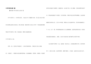 中学写景合集7篇