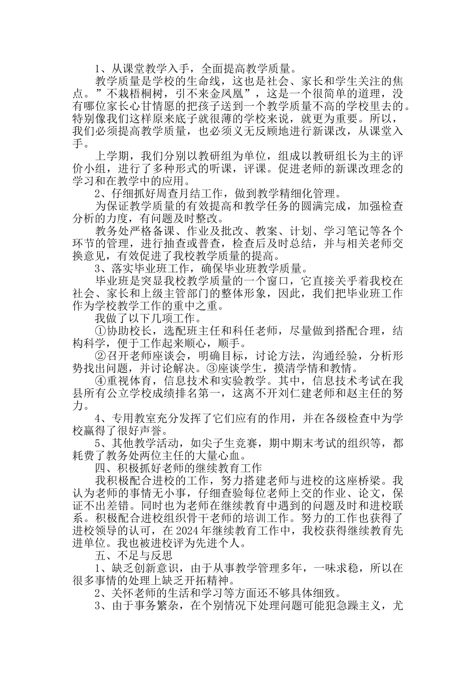 中学副校长述职报告_第2页