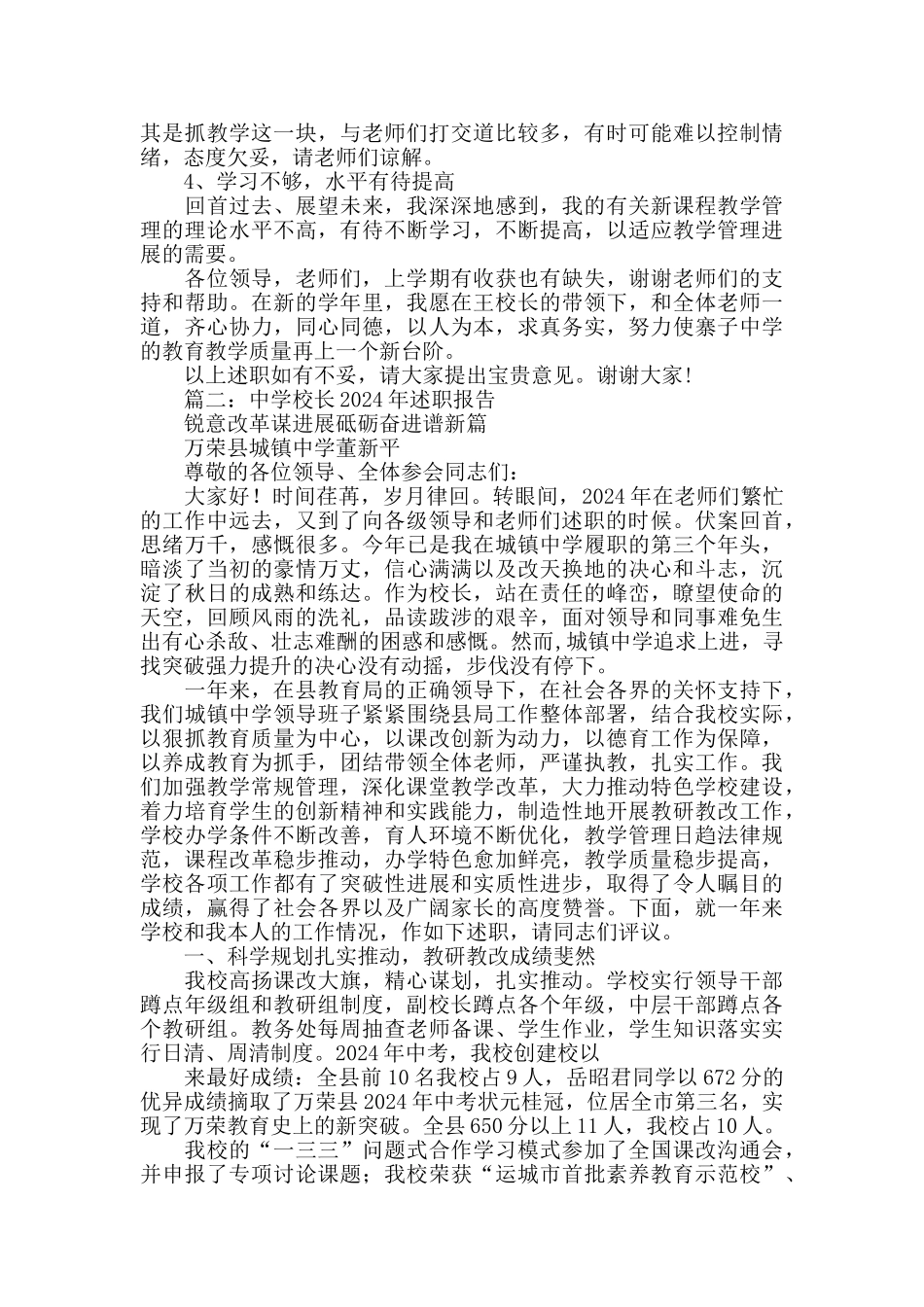 中学副校长述职报告_第3页