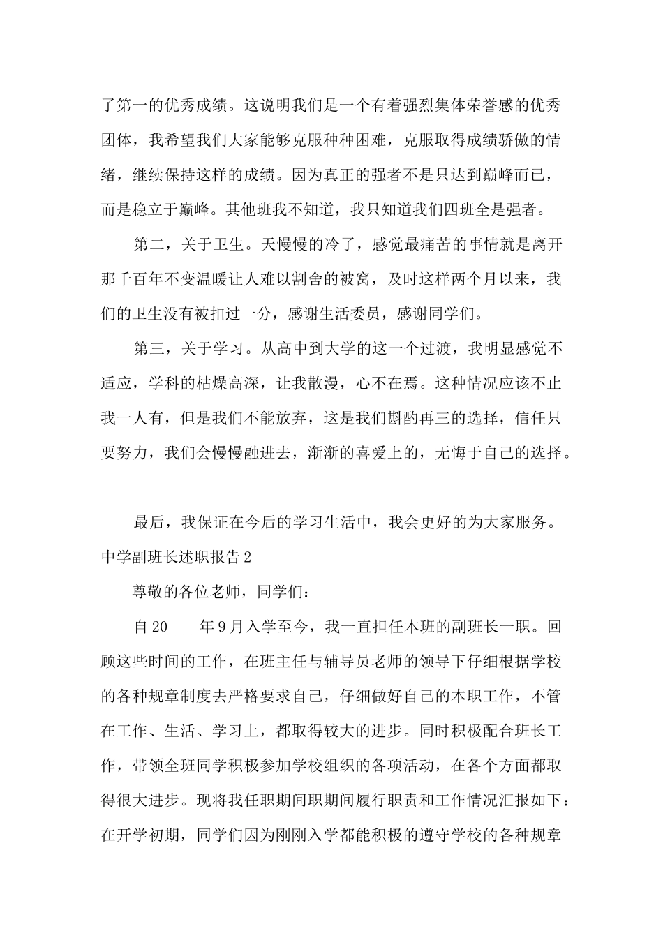 中学副班长年度工作述职报告_第2页