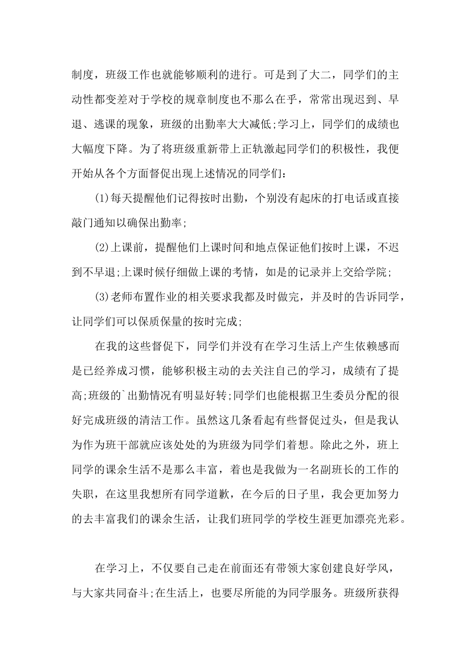 中学副班长年度工作述职报告_第3页