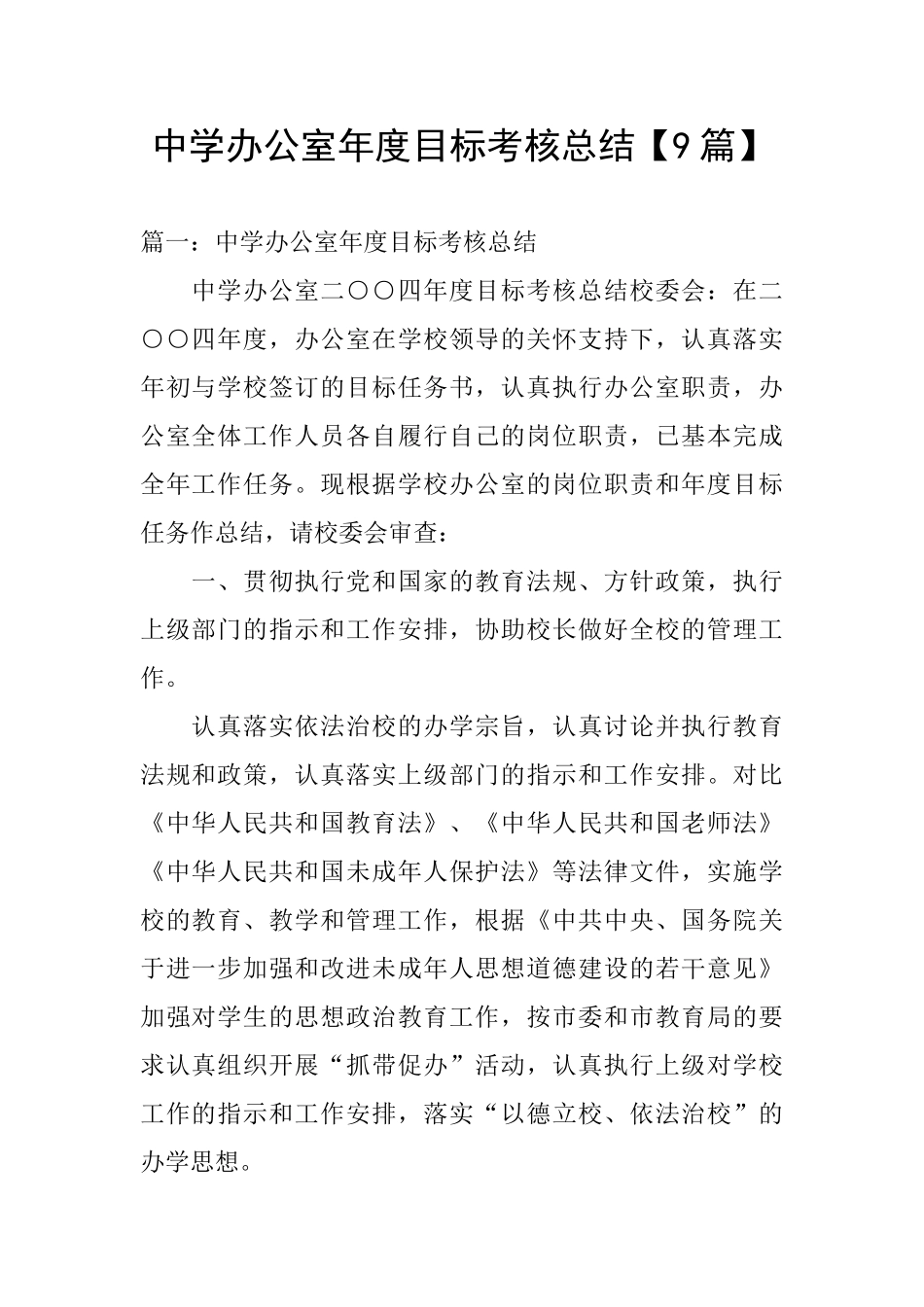 中学办公室年度目标考核总结_第1页