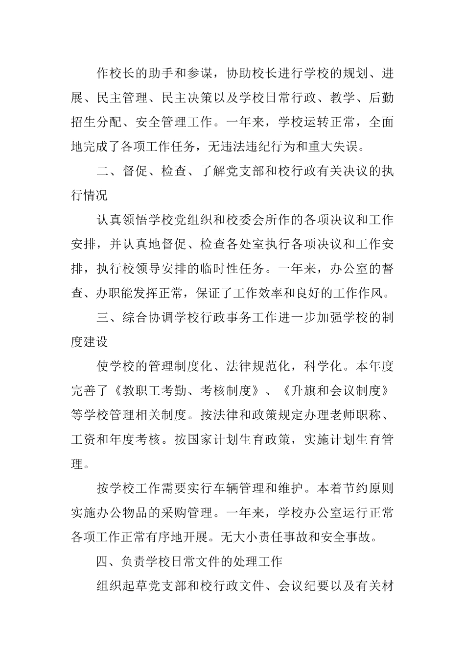 中学办公室年度目标考核总结_第2页
