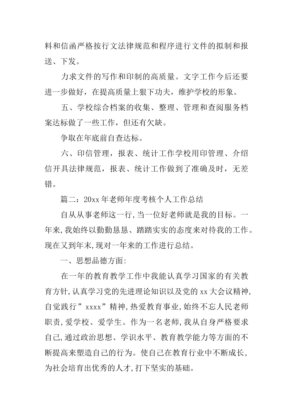 中学办公室年度目标考核总结_第3页