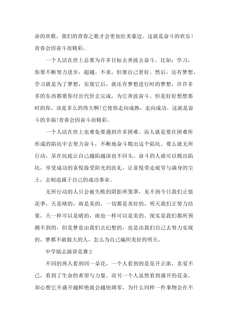 中学励志演讲比赛共五篇_第2页