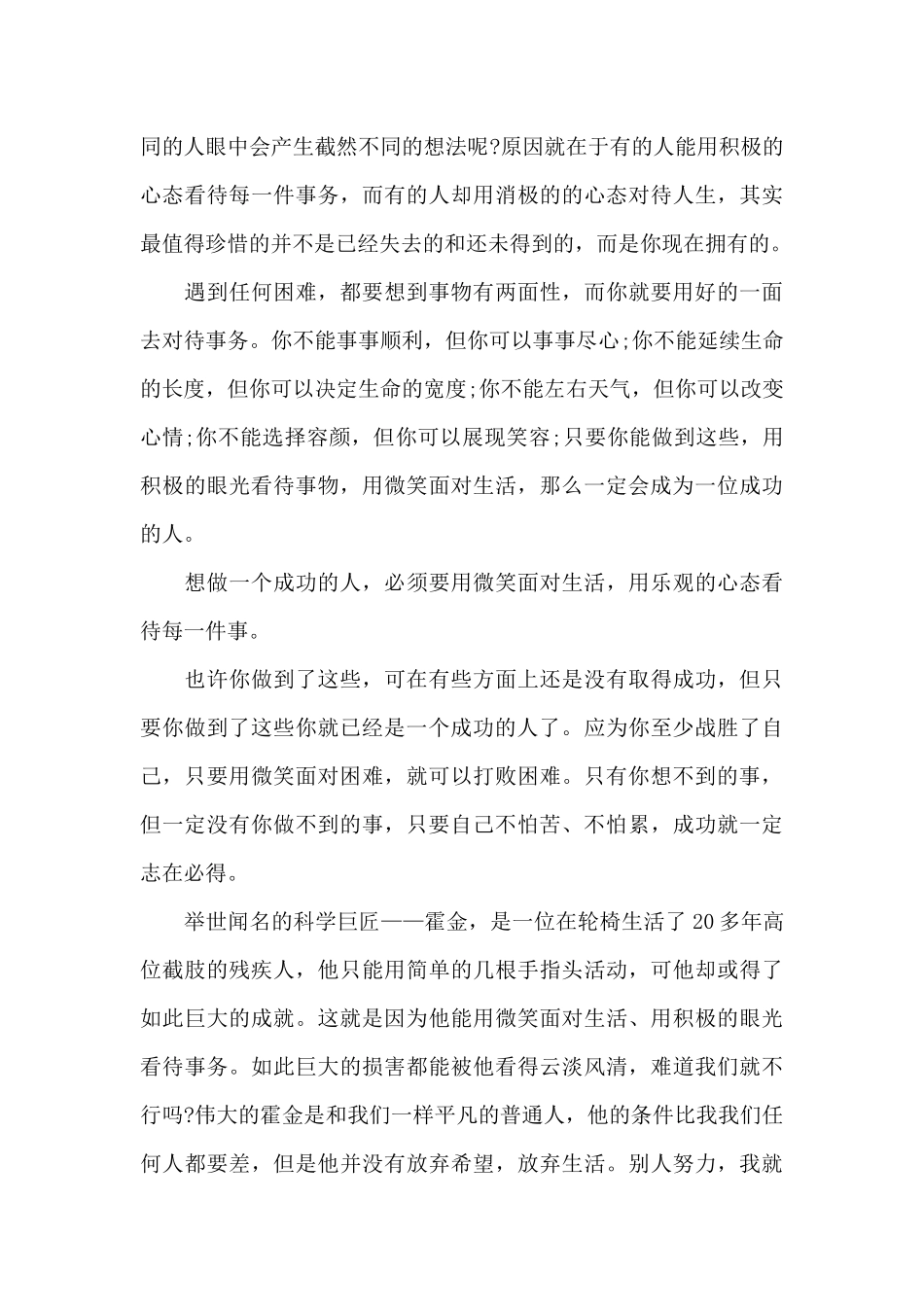 中学励志演讲比赛共五篇_第3页