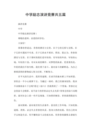 中学励志演讲比赛共五篇
