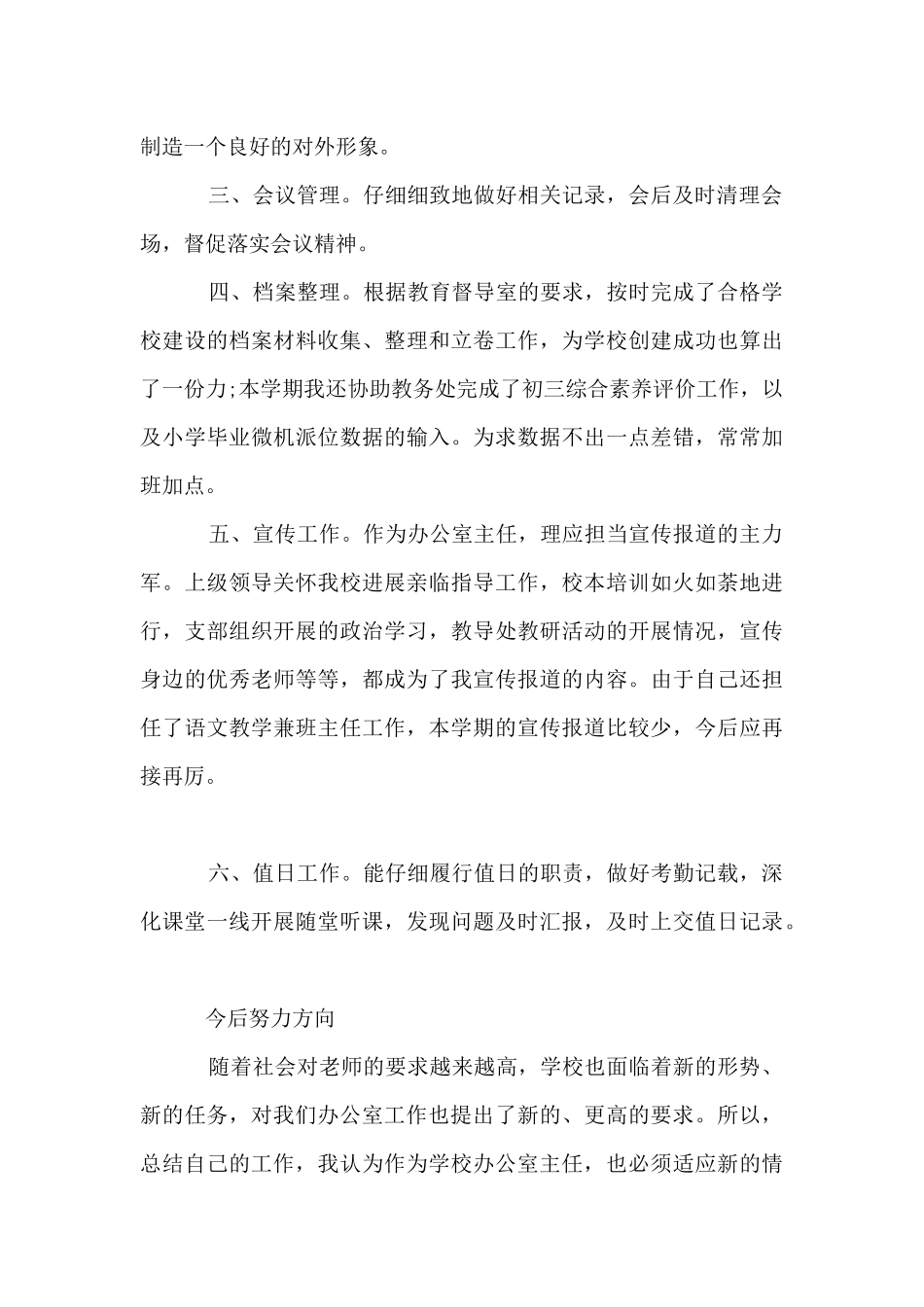 中学办公室主任工作总结_第2页