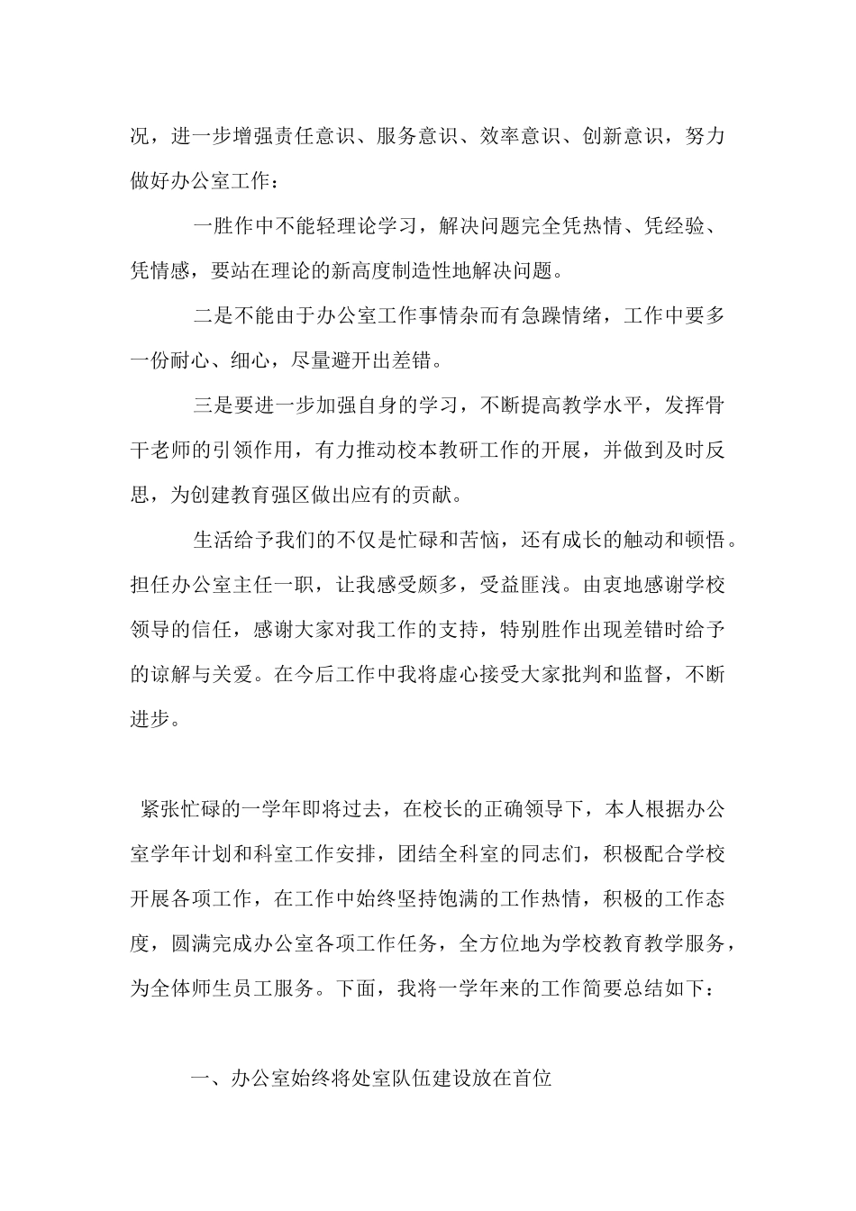 中学办公室主任工作总结_第3页