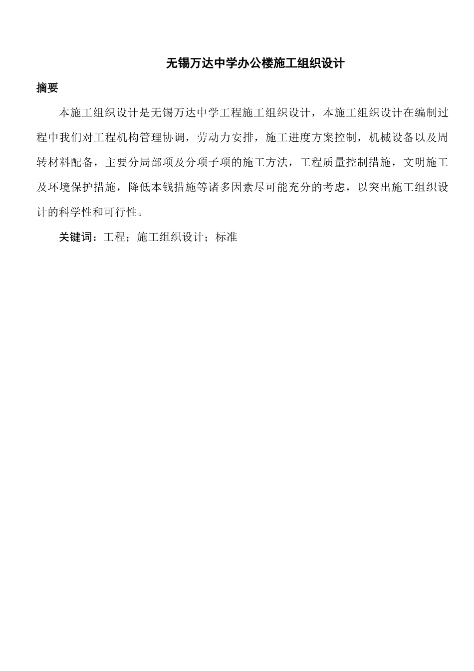 中学办公楼施工组织设计概述_第1页