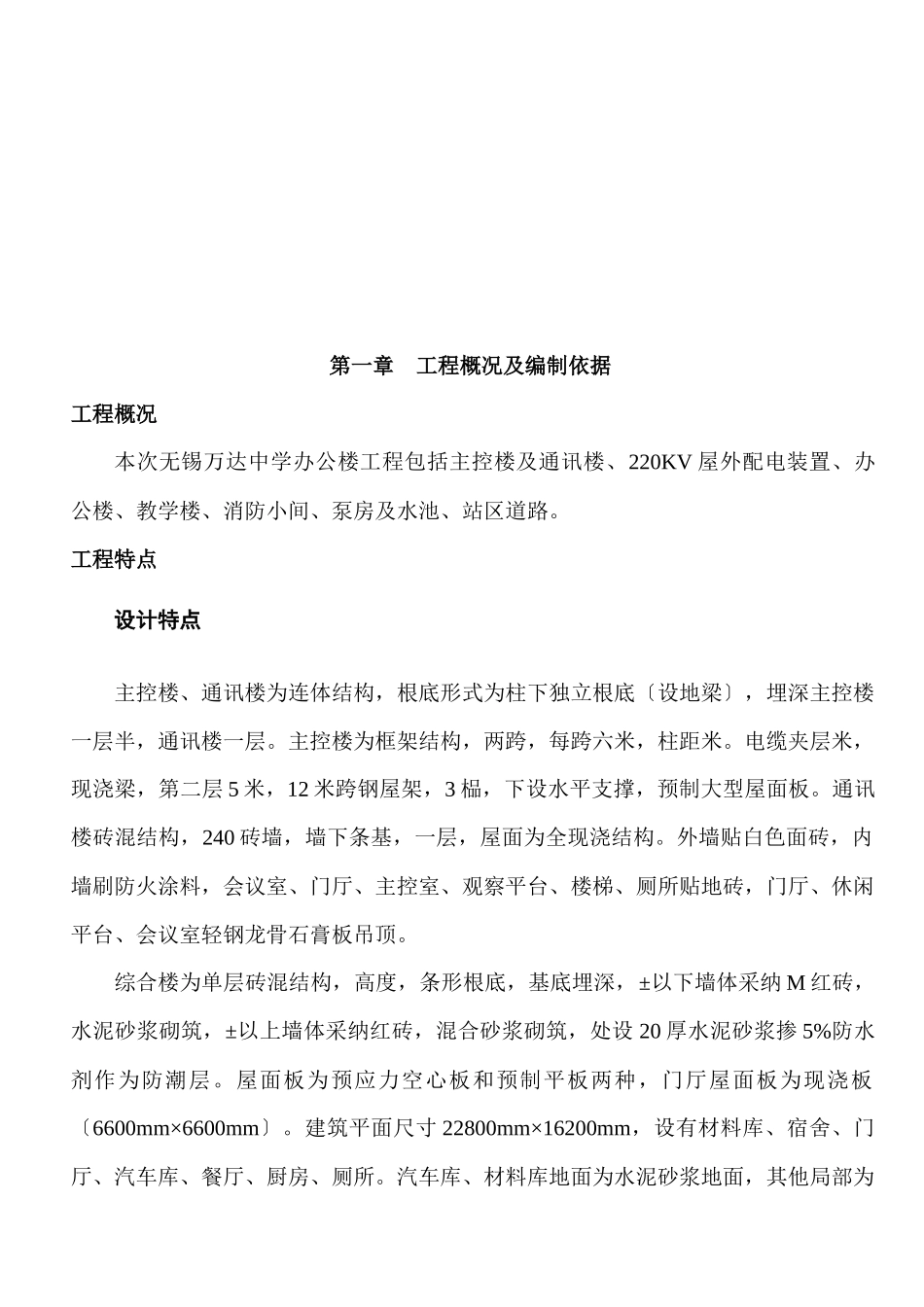 中学办公楼施工组织设计概述_第3页