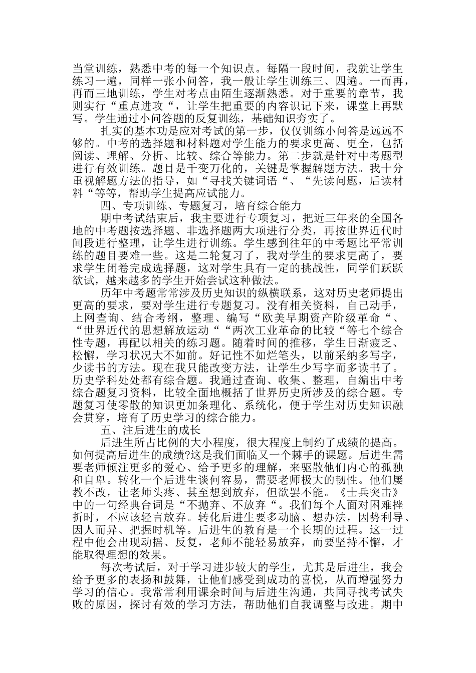 中学历史教师国培总结_第2页