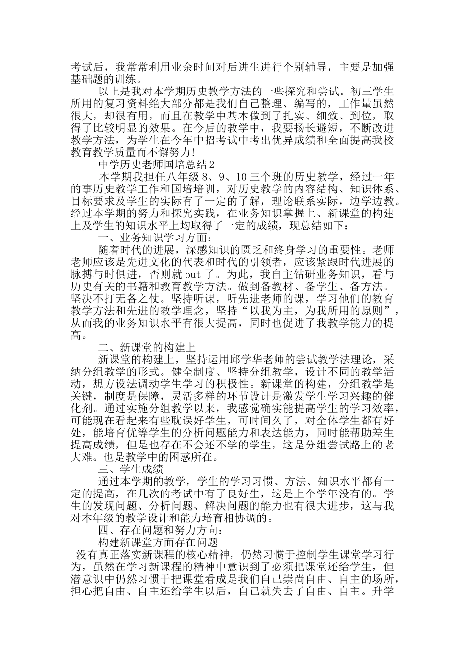 中学历史教师国培总结_第3页