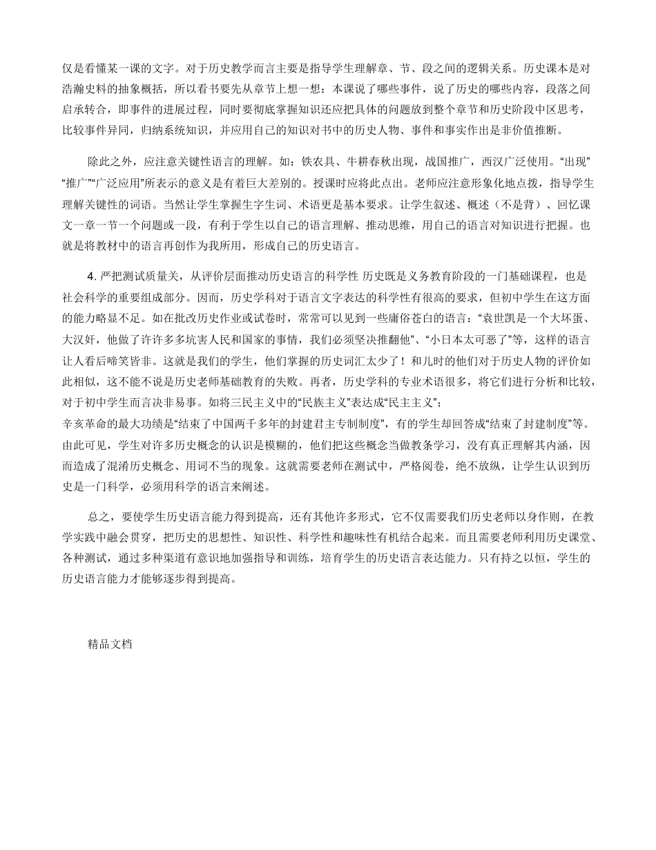 中学历史教学中提高学生语言能力的“四个关键点”_第2页