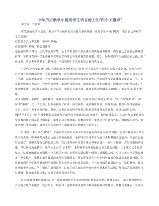 中学历史教学中提高学生语言能力的“四个关键点”