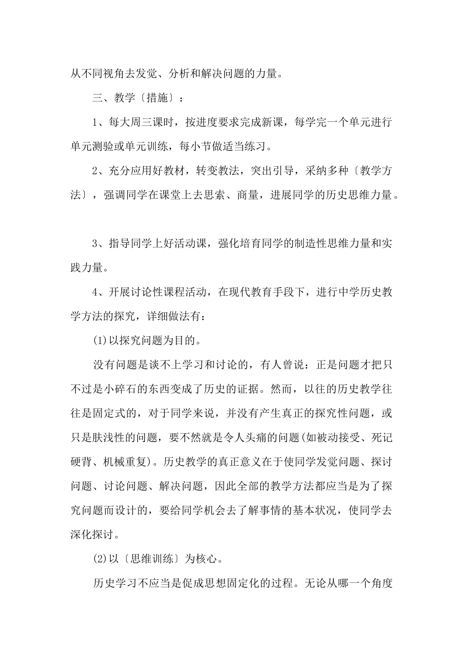 中学历史教师教学计划五篇模板_第2页