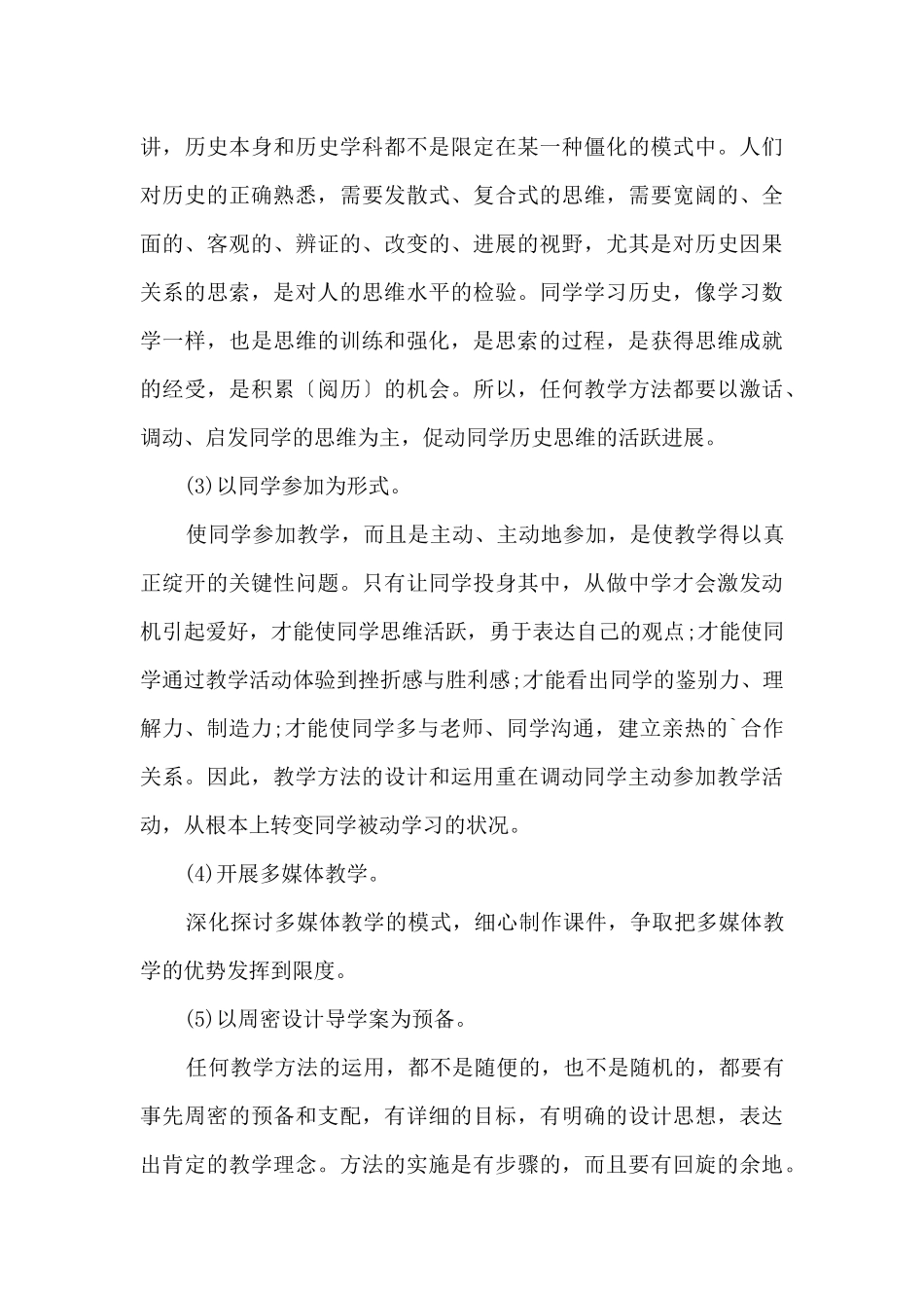 中学历史教师教学计划五篇模板_第3页