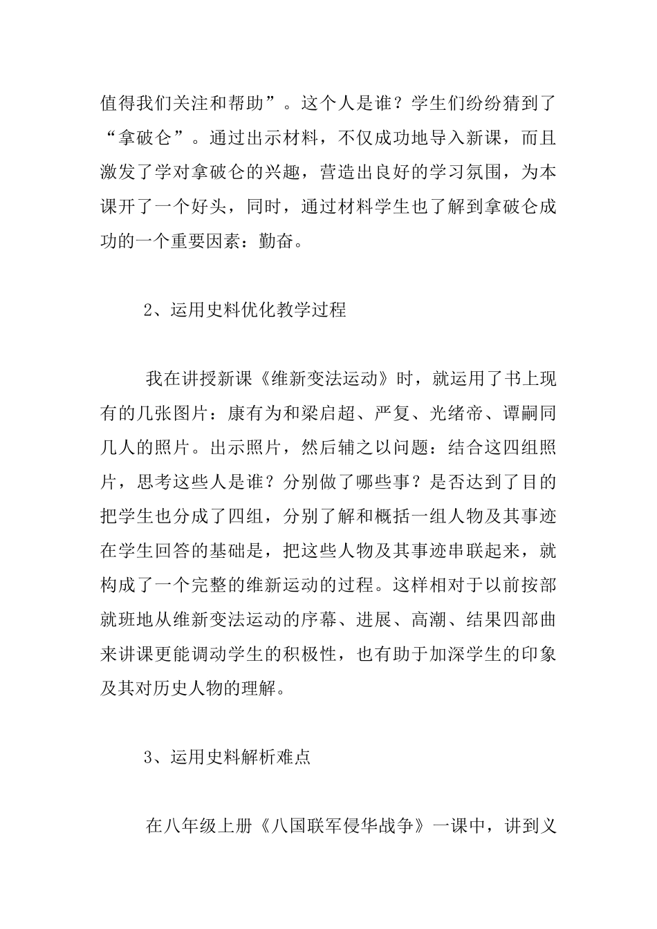 中学历史老师教学经验交流：史料_第2页