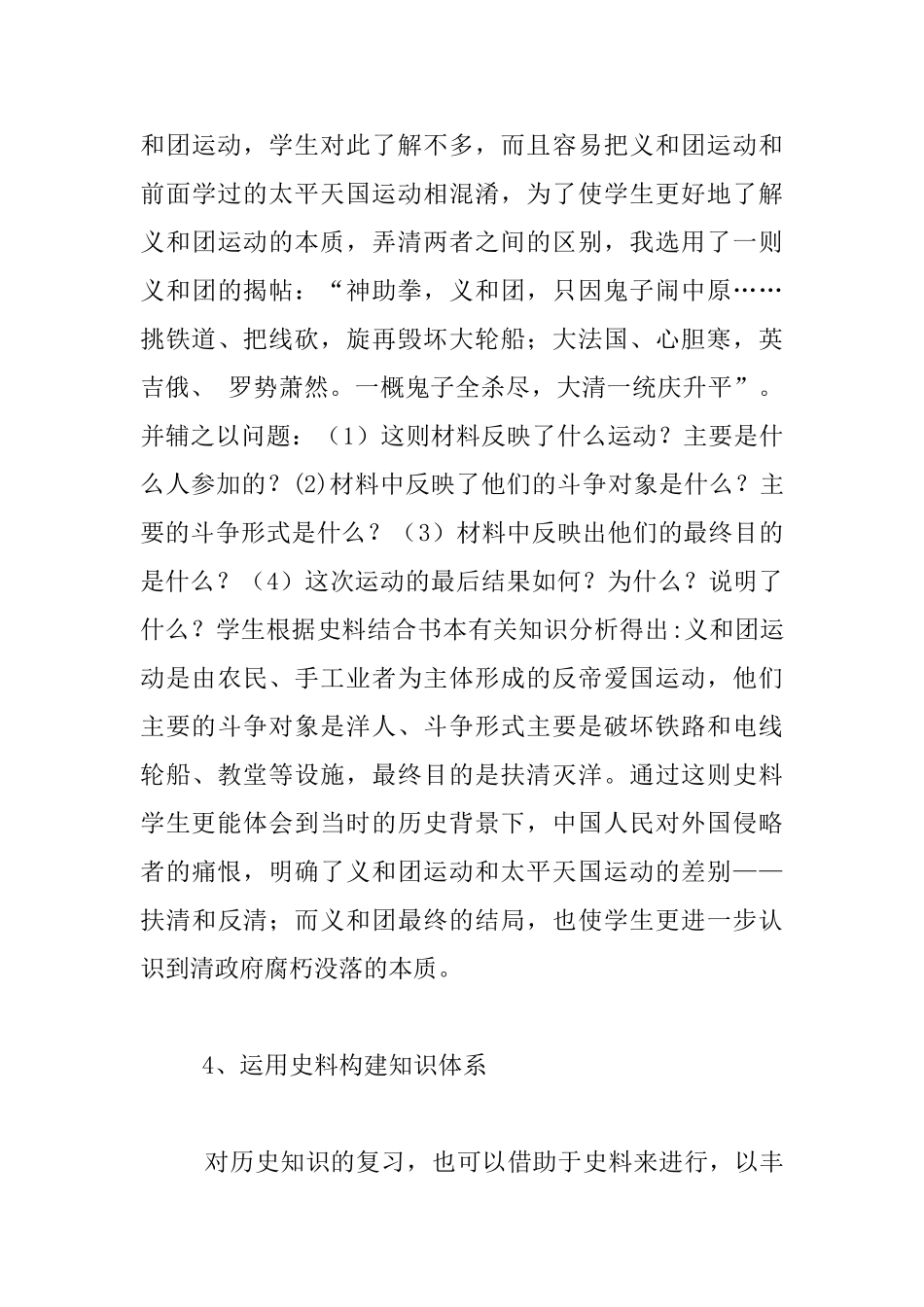 中学历史老师教学经验交流：史料_第3页