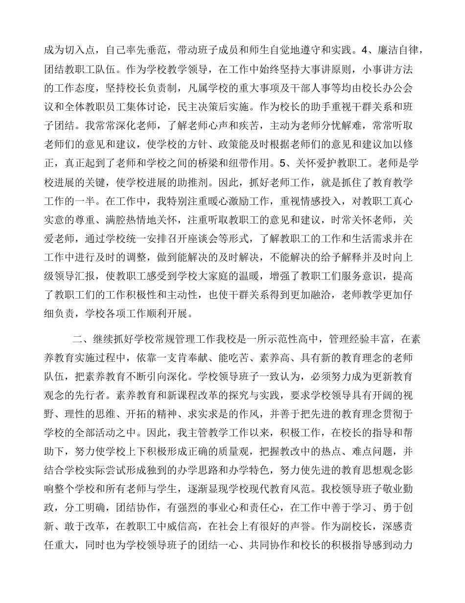 中学副校长述职述廉报告_第2页