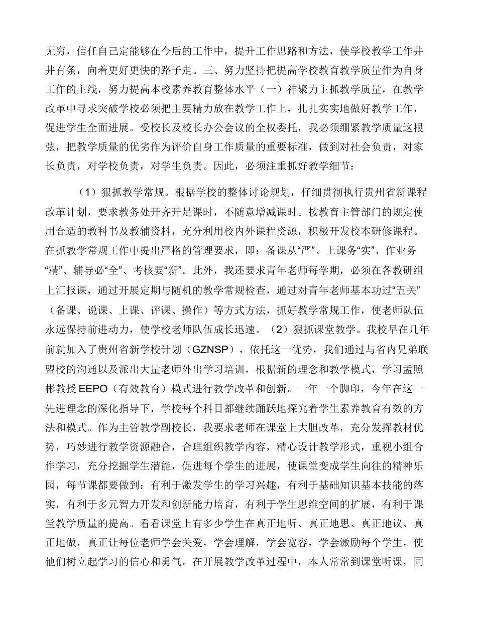 中学副校长述职述廉报告_第3页