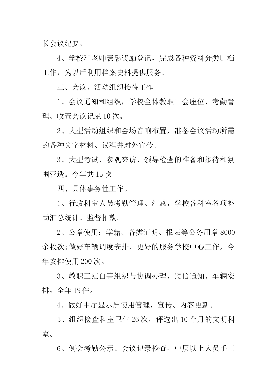 中学办公室工作总结_第2页