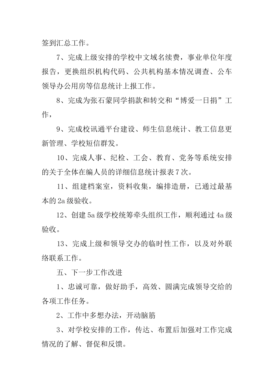 中学办公室工作总结_第3页