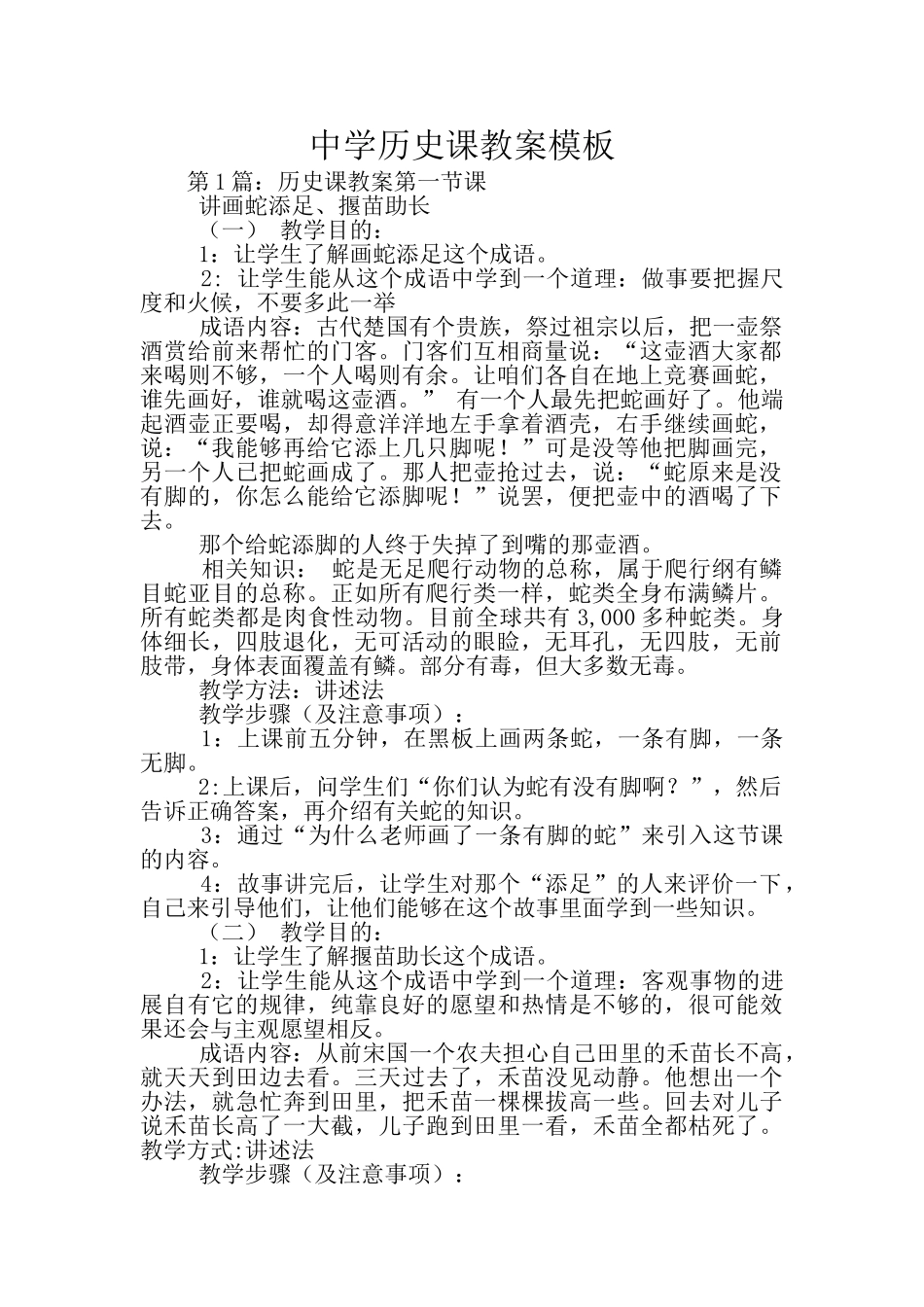 中学历史课教案模板_第1页