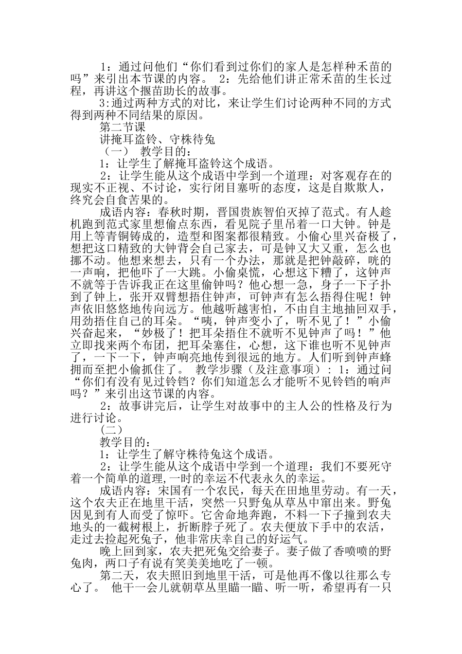 中学历史课教案模板_第2页