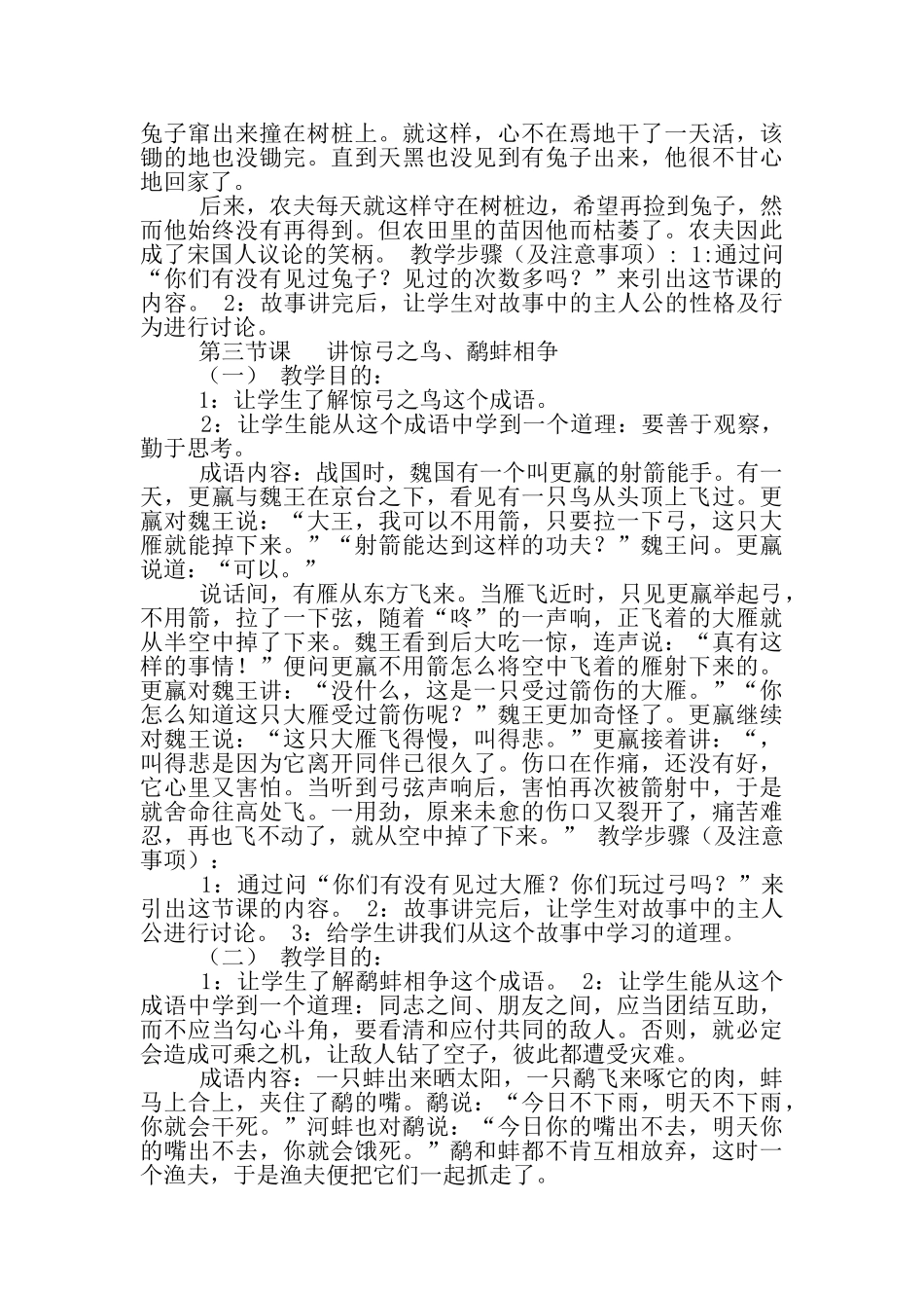 中学历史课教案模板_第3页