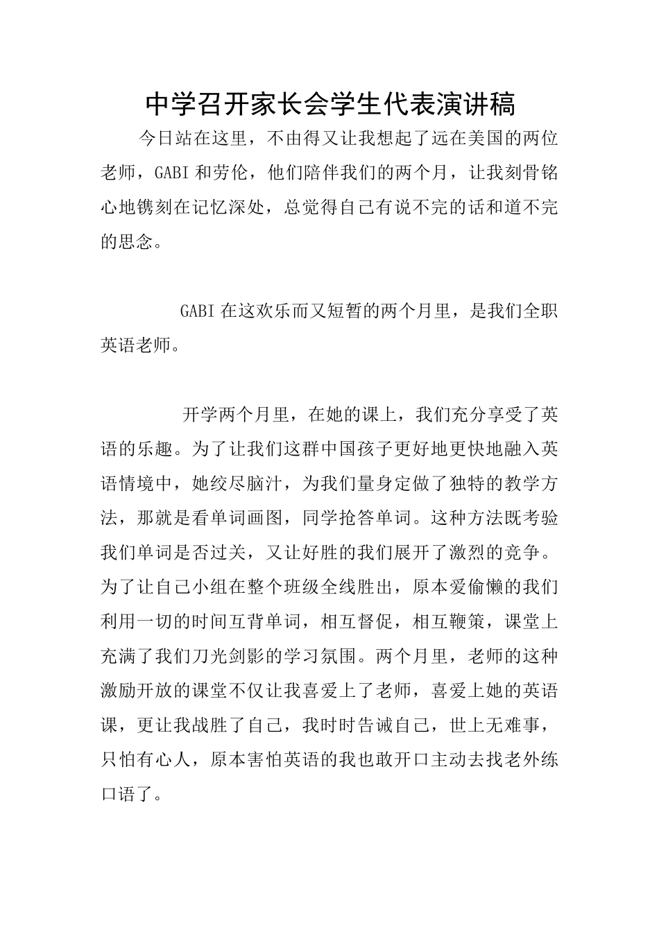 中学召开家长会学生代表演讲稿_第1页